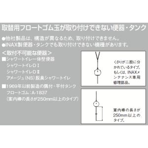ほとんどのINAX製トイレタンクに取付できるフ...の詳細画像3