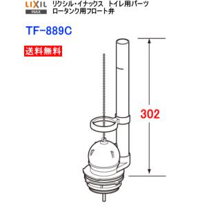 LIXIL・INAX　リクシル・イナックス　トイレ部品　フロート弁　TF-889C　送料無料｜suisuimart