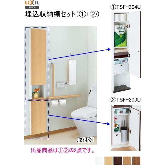 LIXIL・INAX（リクシル・イナックス）埋込収納棚 TSF-204 U+TSF-203U カラー...