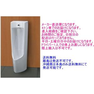 LIXIL・INAX　センサー一体形ストール小便器　【100V仕様】　床置形　U-A31AP｜suisuimart