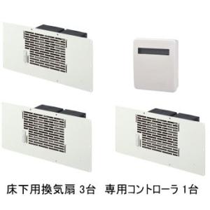 三菱　床下用換気扇　V-09FFS3　換気扇本体3台+専用コントローラ付