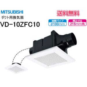 三菱 三菱 ダクト用換気扇 天井埋込形 VD-10ZC14 : スイスイ