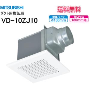 送料無料　三菱　天井埋込形ダクト用換気扇　取替専用　VD-10ZJ10｜suisuimart