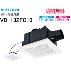 三菱 三菱 ダクト用換気扇 天井埋込形 VD-13ZC13 : スイスイ