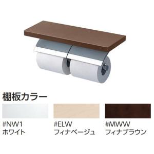 TOTO　棚付二連紙巻器　めっきタイプ　木製棚カラー3色よりお選びいただけます。　YH63BKS｜suisuimart
