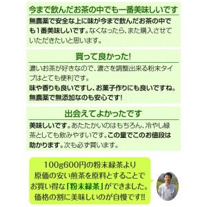 粉末煎茶100g×4袋(同梱不可) 無農薬栽培...の詳細画像3
