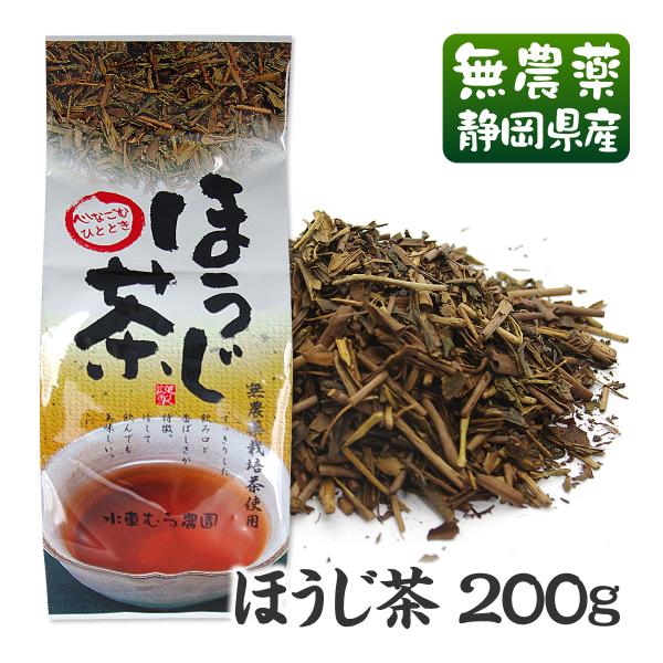 ほうじ茶 200g メール便不可　 国産無農薬 静岡産 通販