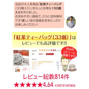 たっぷり100個(1個3g)の無農薬紅茶ティー...の詳細画像2