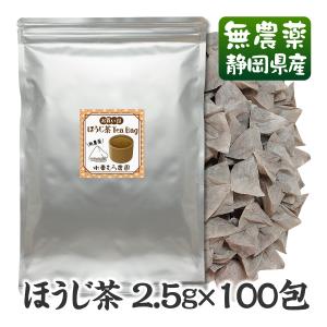 今だけ！お買得ほうじ茶ティーバッグ100個（1個2.5ｇ）　無農薬茶農家のまかない茶｜無農薬茶と紅茶の水車むら農園