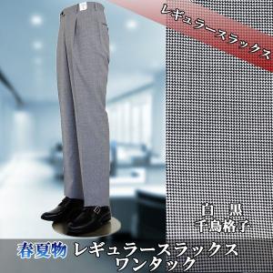 スラックス ビジネス 白黒 千鳥格子 ワンタック すべり止め...