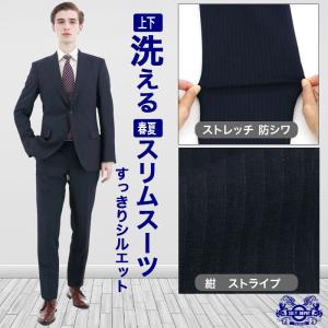 洗える スーツ メンズ スリム 黒 ストライプ ストレッチ 防シワ 家庭