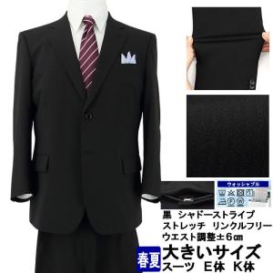 スーツ メンズ 大きいサイズ ビジネススーツ ウエスト調整±6cm