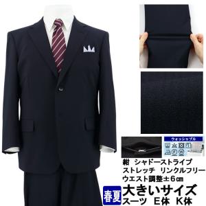 スーツ メンズ 大きいサイズ ビジネススーツ ウエスト調整±6cm