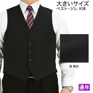爆買 『サイズ交換OK・返品不可』 ジレ ベスト メンズ ビジネス 黒