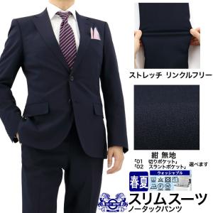 爆買 スーツ メンズ スリムスーツ ビジネススーツ 紺 無地 ストレッチ リンクルフリー スラックスウォッシャブル 2024 春夏 1ISC33-11