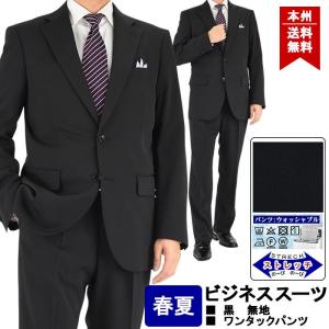 スーツ メンズ ビジネススーツ 黒 無地 ストレッチ リンク...
