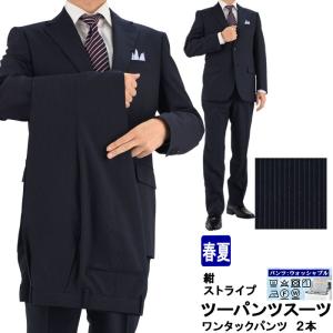 爆買 スーツ メンズ 2パンツ パンツ2本 ビジネススーツ 紺 ストライプ
