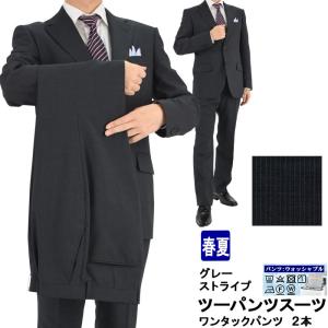 スーツ メンズ ツーパンツ パンツ２本 ビジネススーツ グレー ストライプ 春夏 パンツウォッシャブル 1M6906-23｜suit-depot