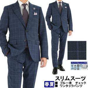 スーツ メンズ スリムスーツ ビジネススーツ ブルー杢 ウィ...