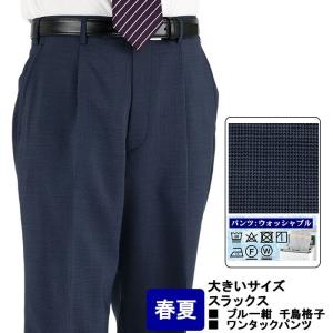 スラックス 大きいサイズ ブルー紺 千鳥格子 チェック ウォ...