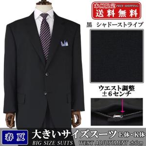 スーツ メンズ 大きいサイズ ビジネススーツ ウエスト調整±...