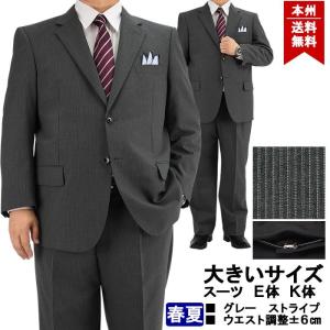 スーツ メンズ 大きいサイズ ビジネススーツ ウエスト調整±...