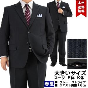 スーツ メンズ 大きいサイズ ビジネススーツ ウエスト調整±...