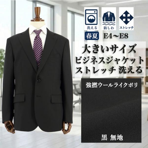 爆買 ジャケット メンズ ビジネス テーラード 大きいサイズ E体 黒 無地 ストレッチ リンクルフ...