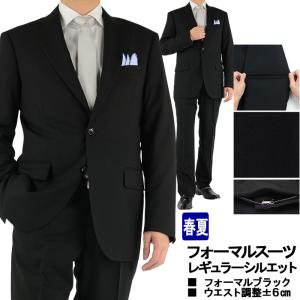 爆買 礼服 喪服 男性 メンズ フォーマル スーツ ２ツボタン サマー  盛夏 ブラック 黒 無地 1RR961-10