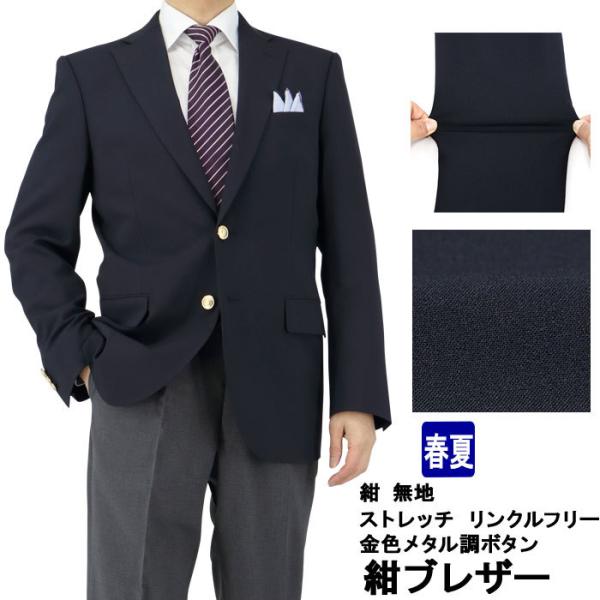 爆買 紺ブレザー ２ボタン 紺ブレ ネイビー 無地 ストレッチ リンクルフリー 金色メタル風ボタン ...
