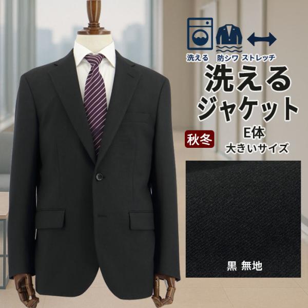 ジャケット メンズ ビジネス テーラード 大きいサイズ E体 K体 黒 無地 ストレッチ リンクルフ...