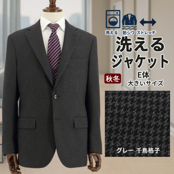 ジャケット メンズ ビジネス テーラード 大きいサイズ E体 K体 グレー 千鳥格子 肉厚 ストレッ...