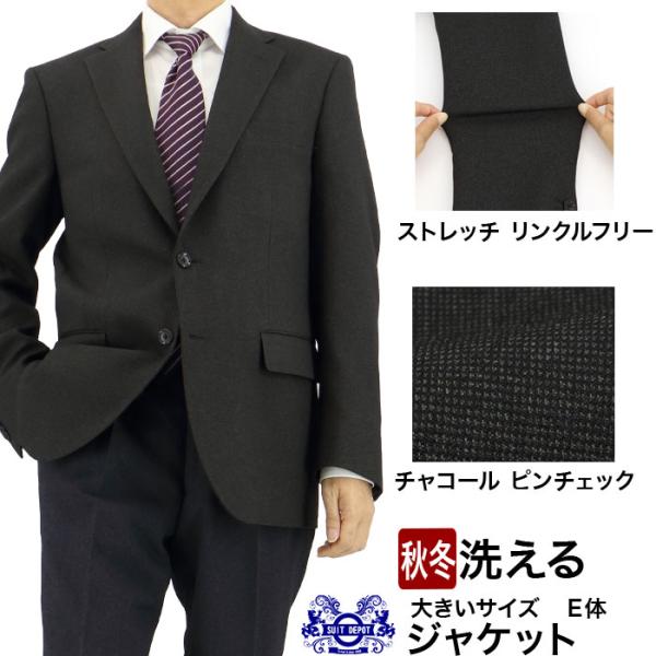 ジャケット メンズ ビジネス テーラード 大きいサイズ E体 K体 チャコール 無地 ストレッチ リ...