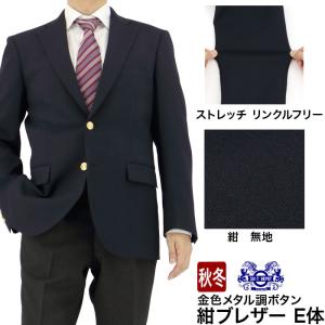 爆買 紺ブレザー 紺 無地 メンズ 2ボタン 金色メタル風ボタン 秋冬