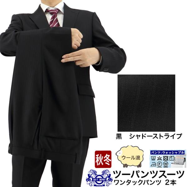 スーツ メンズ 2パンツ パンツ２本 ビジネススーツ 黒 シャドー ストライプ ウール混 2022 ...