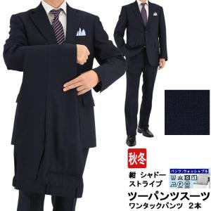 爆買 スーツ メンズ 2パンツ パンツ2本 ビジネススーツ 紺 ストライプ