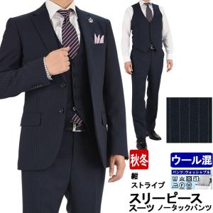 ３ピーススーツ スリーピーススーツ スリム メンズ 紺