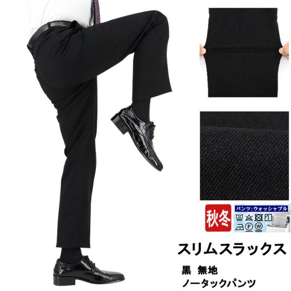 爆買 スラックス スリム 黒 無地 メランジ調ストレッチ リンクルフリー 防シワ ノータック すべり...