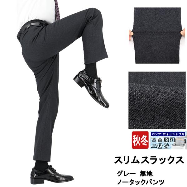 爆買 スラックス スリム グレー 無地 メランジ調 ストレッチ リンクルフリー 防シワ ノータック ...
