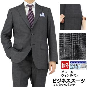 スーツ メンズ ビジネス グレー杢 グレンチェック ストレッチ 秋冬 パンツウォッシャブル 2Y5C02-33｜suit-depot