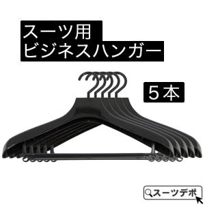 爆買 ビジネススーツ用 ハンガー 黒 10本セット 31296-10x10