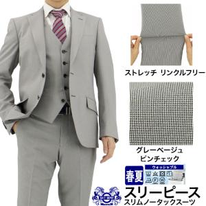 【訳あり 返品・交換不可】 ３ピーススーツ スーツ メンズ スリーピース スリムスーツ グレー ピンチェック 無地柄 ストレッチ 2024新作 春夏 1GCC01-34｜suit-depot