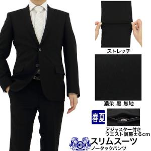 【訳あり 返品・交換不可】 礼服 男性 フォーマル ブラック スーツ 春夏 スリムスーツ 黒 無地 ノータックパンツ アジャスター付き ウエスト調整±6cm 1GRC01-10｜suit-depot