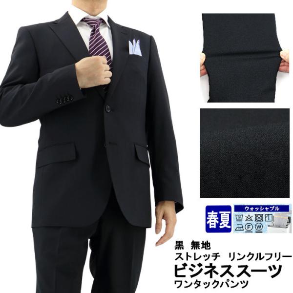 爆買 【訳あり 返品・交換不可】 スーツ メンズ ビジネススーツ 黒 無地 ストレッチ リンクルフリ...