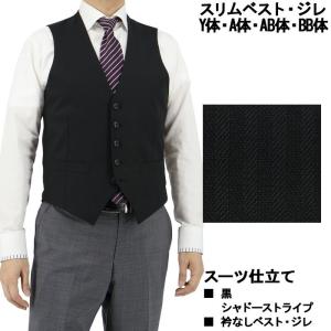 『訳あり 返品・交換不可』 ジレ ベスト 黒 シャドーストライプ オッドベスト 1IFA31-20｜suit-depot