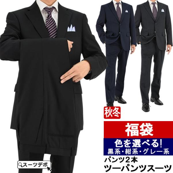 福袋スーツ ツーパンツスーツ 秋冬 福袋 色が選べる