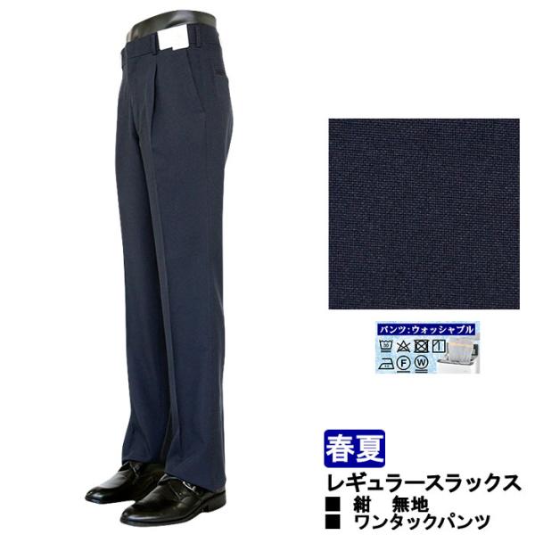爆買 【訳あり 返品・交換不可】 スラックス ビジネス 紺 無地 ワンタック すべり止め付き ウォッ...