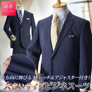 大きいサイズ スーツ メンズ ビジネス アジャスター付