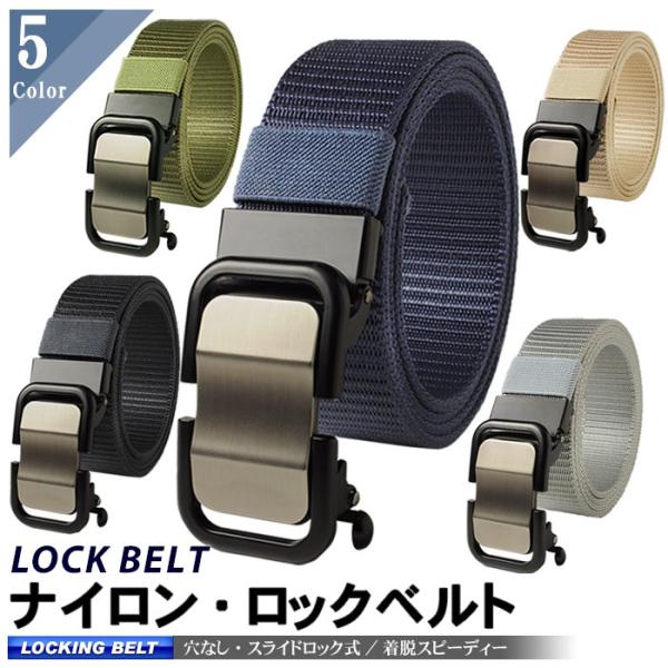ベルト メンズ 穴なし ナイロンロックベルト オートロックベルト ワンタッチベルト 無段階調整 作業...