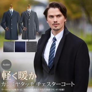 チェスターコート メンズ アウター ビジネス 定番 カシミヤタッチ
